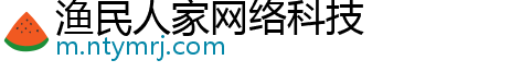 渔民人家网络科技